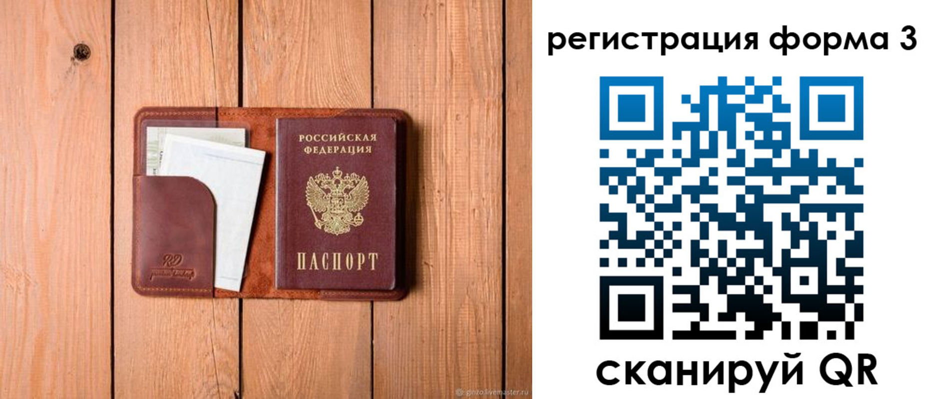 прописка от собственника в Шарье