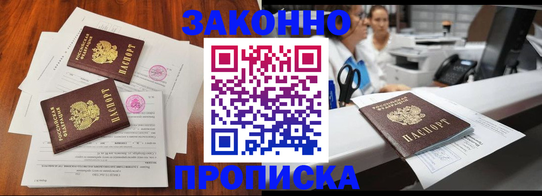 временная прописка в Шарье