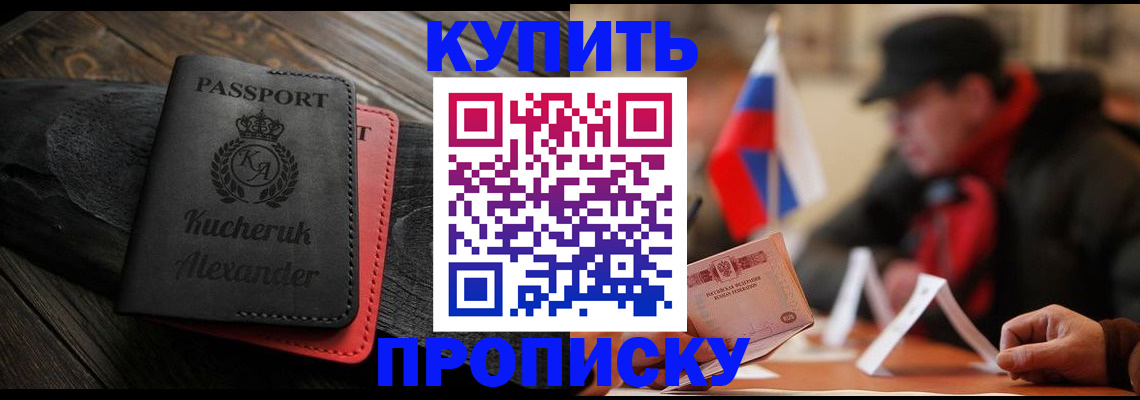 временная регистрация купить в Шарье