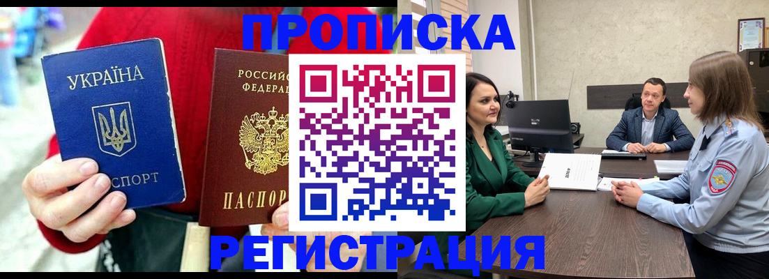 прописка для кредита в Шарье