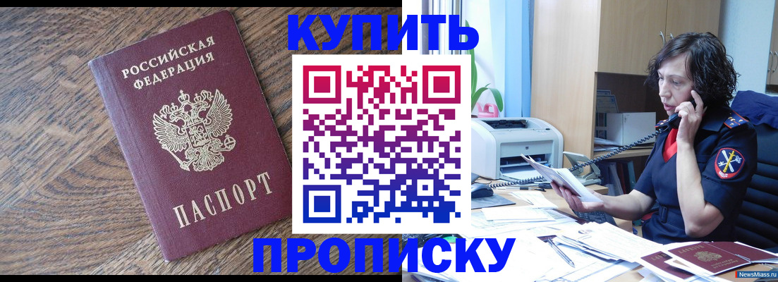 прописка в Шарье